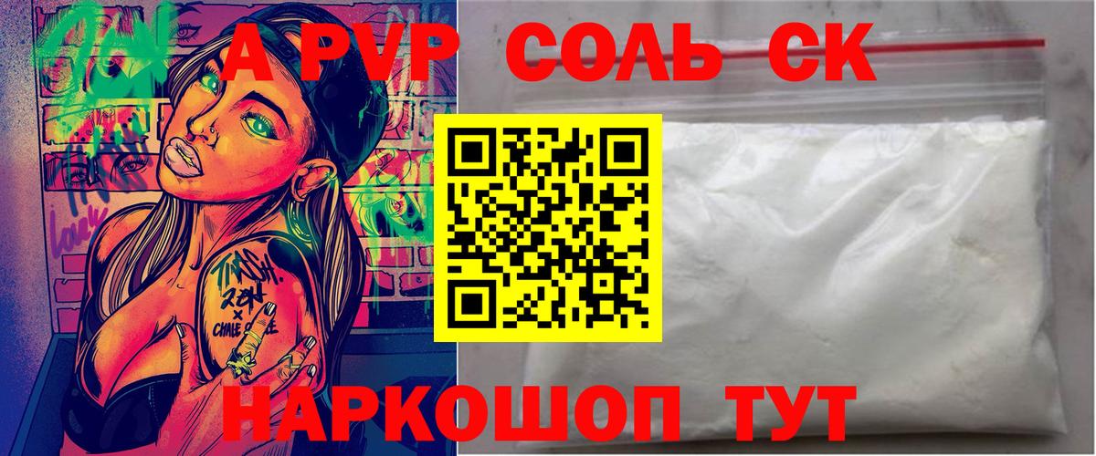 даркнет сайт  Вход с VPN  APVP  Скопин  A-PVP VHQ 