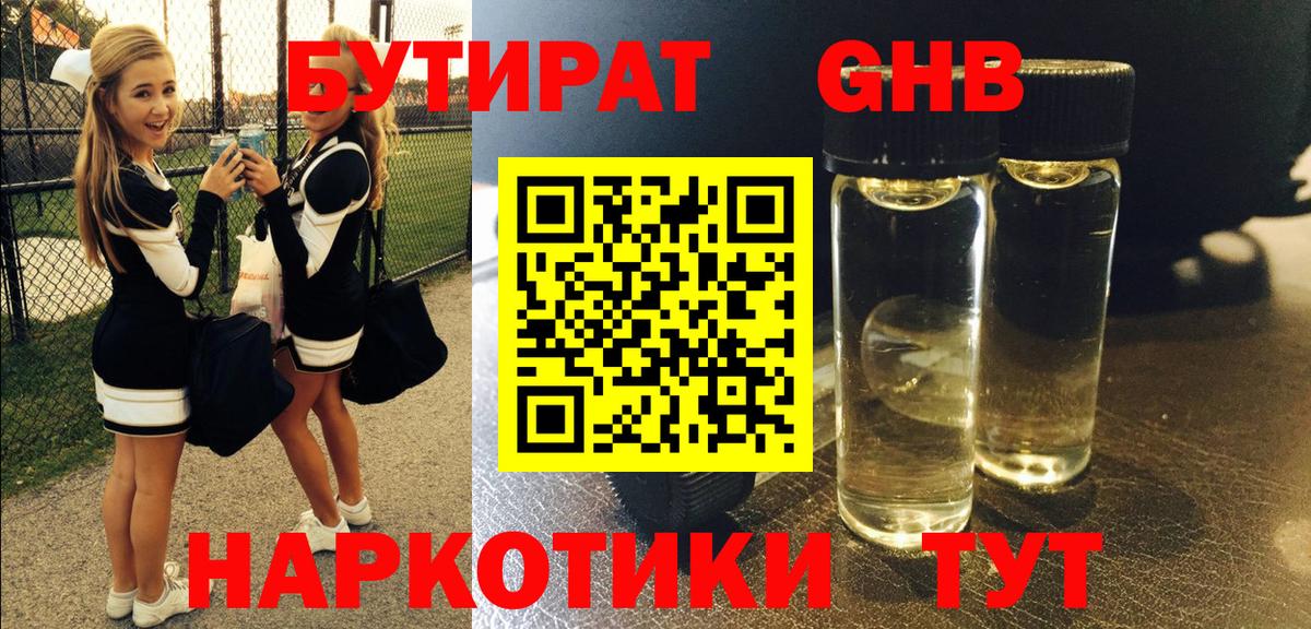 Скопин  Бутират жидкий экстази  Вход с VPN 