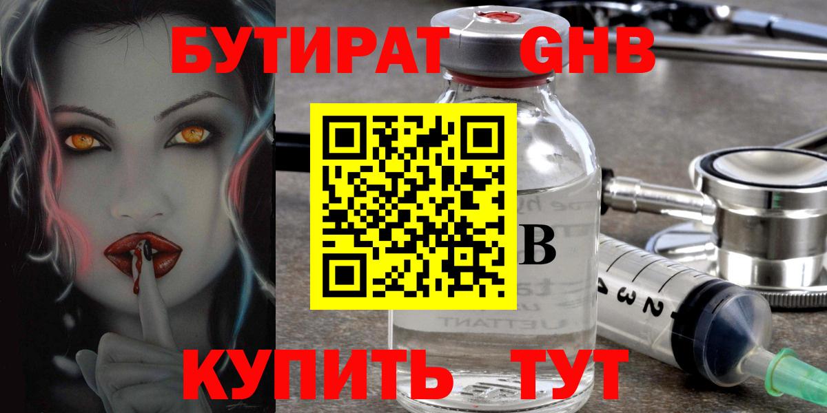 БУТИРАТ буратино Скопин