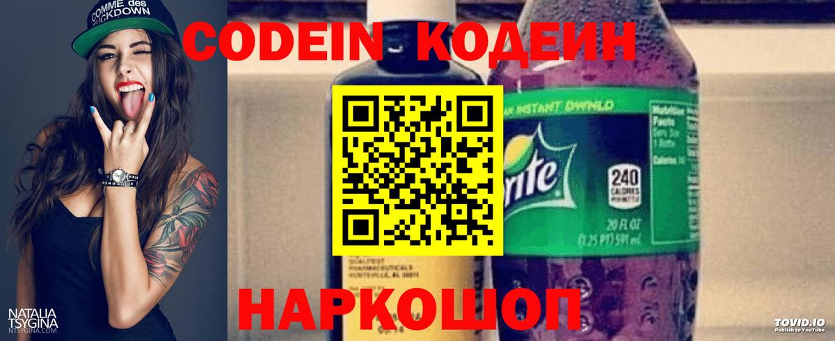Codein Purple Drank  Вход с VPN  Codein напиток Lean (лин)  Скопин 