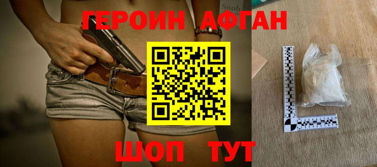 Героин VHQ  Героин  Скопин  Вход с VPN 