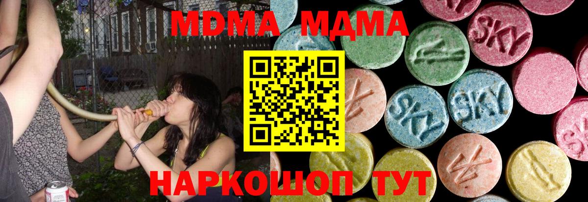 МДМА кристаллы Скопин