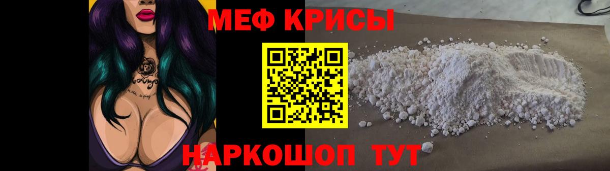 Меф мяу мяу мука Скопин