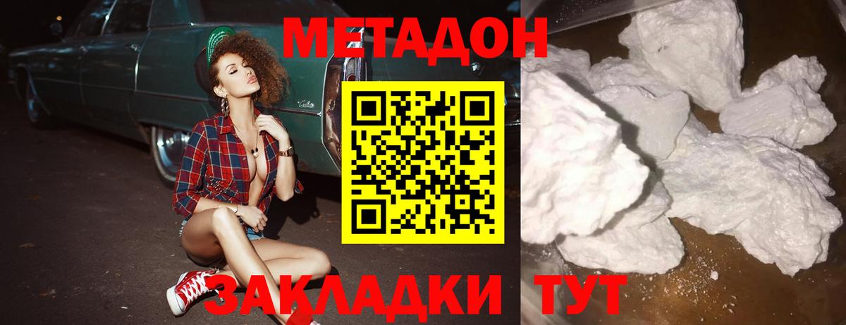 Метадон мёд Скопин