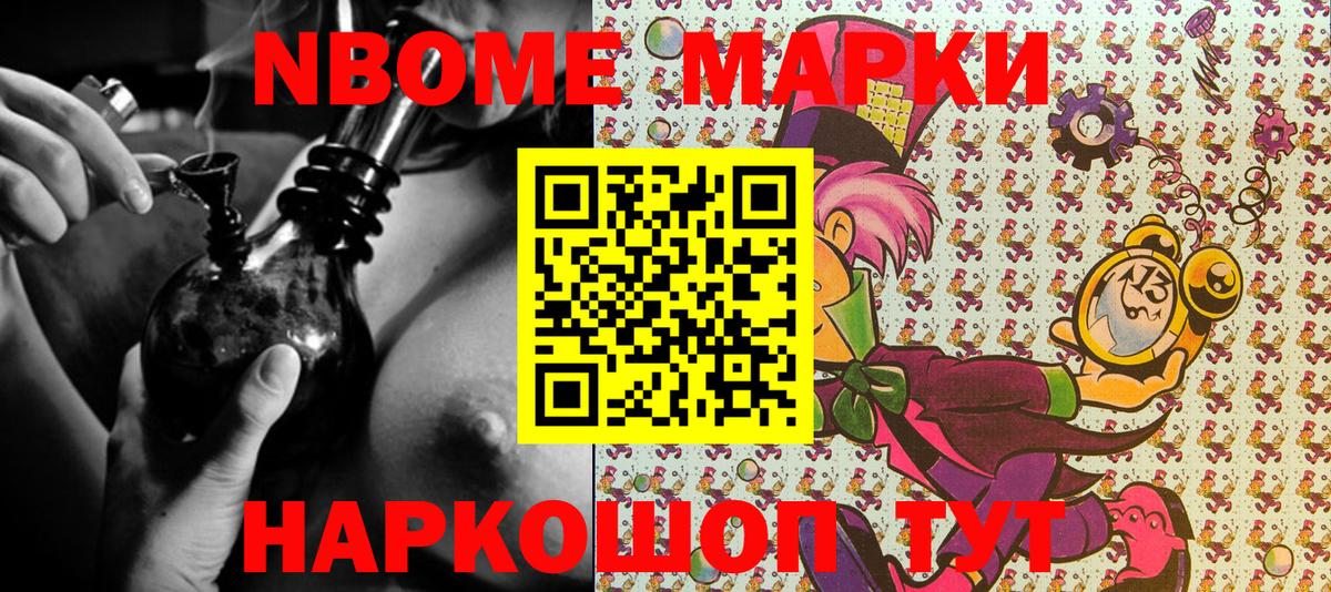 Скопин  Марки N-bome 1500мкг  Вход с VPN 